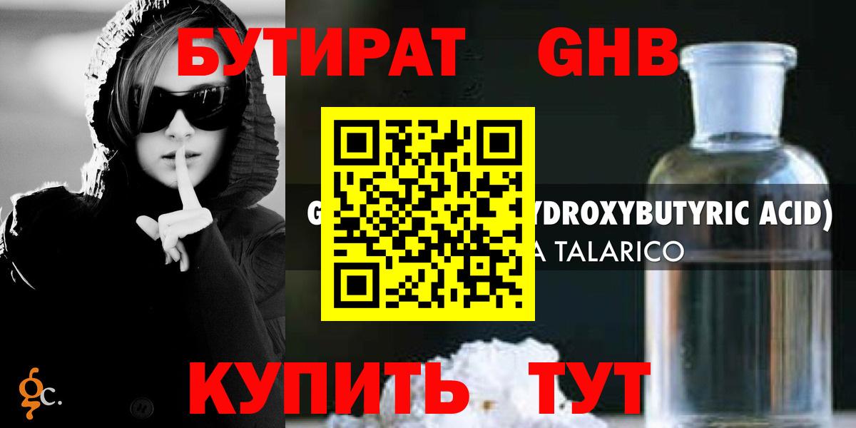 БУТИРАТ BDO 33% Ивантеевка