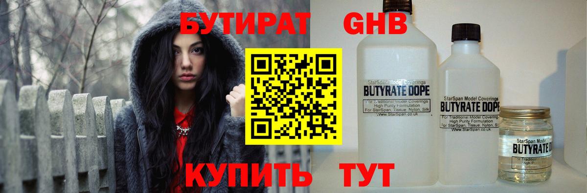 Бутират Butirat  Вход с VPN  Ивантеевка 