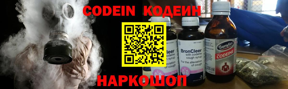 Codein Purple Drank  Кодеин напиток Lean (лин)  Вход с VPN  Ивантеевка 