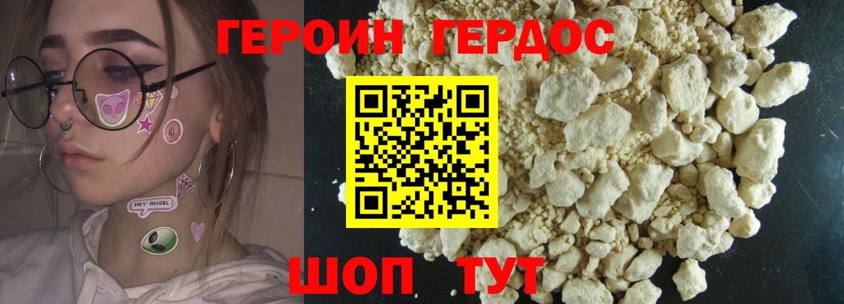 ГЕРОИН белый Ивантеевка