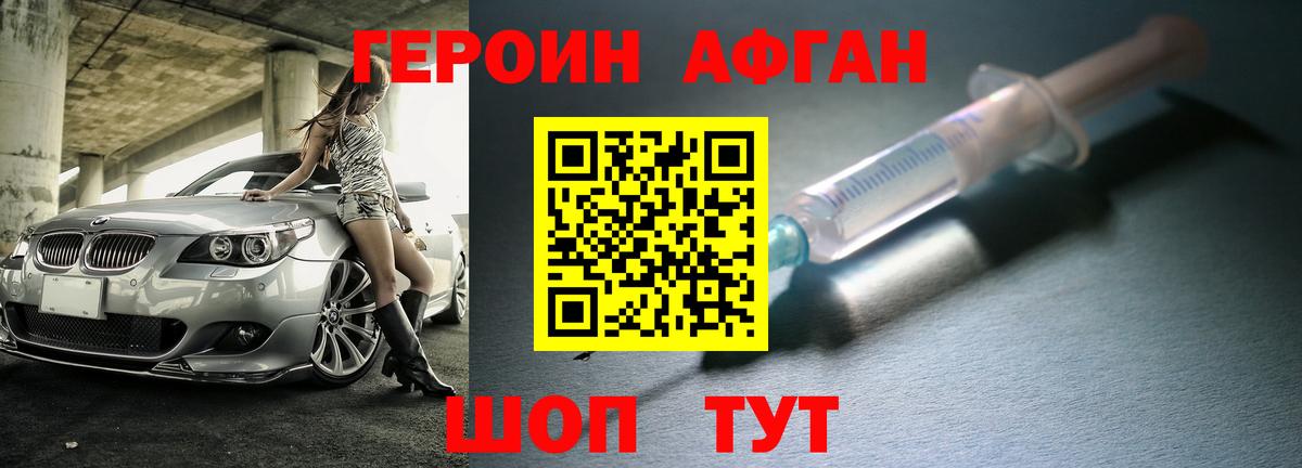 Героин  Героин Heroin  Вход с VPN  Ивантеевка 