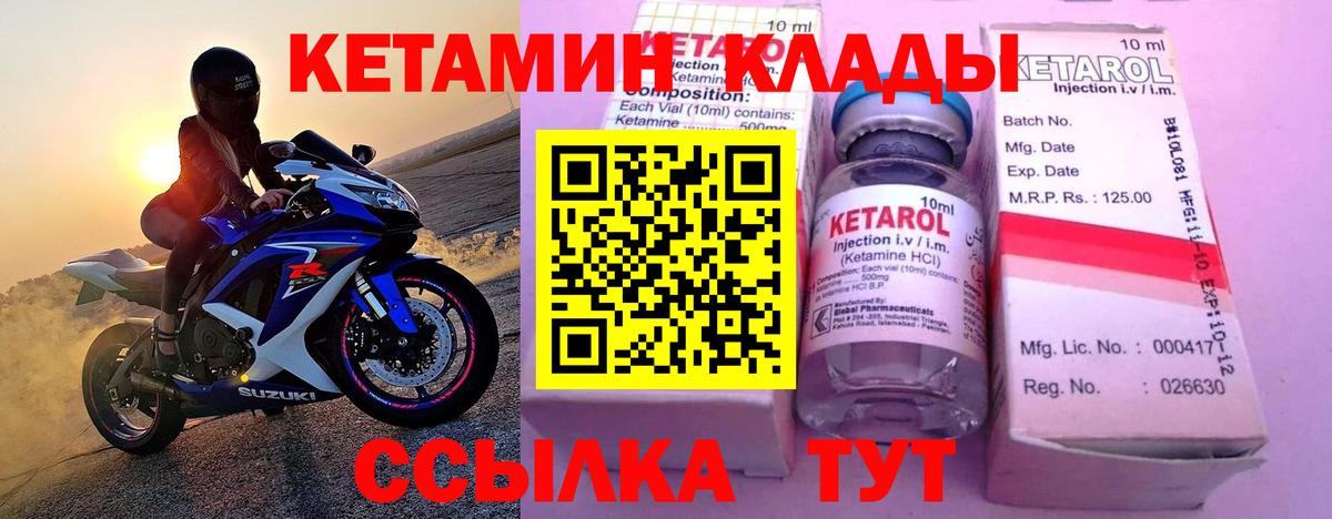 Кетамин ketamine Ивантеевка