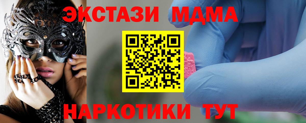 MDMA кристаллы  MDMA crystal  Вход с VPN  MDMA  Ивантеевка 