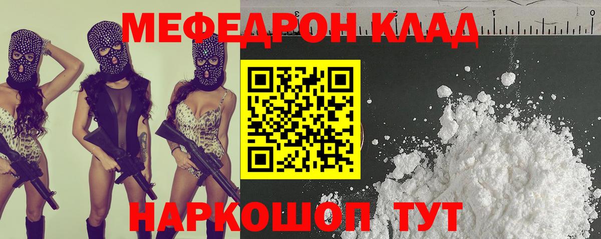 Меф mephedrone  МЯУ-МЯУ  Ивантеевка  МЕФ мука  МЕФ  Вход с VPN 