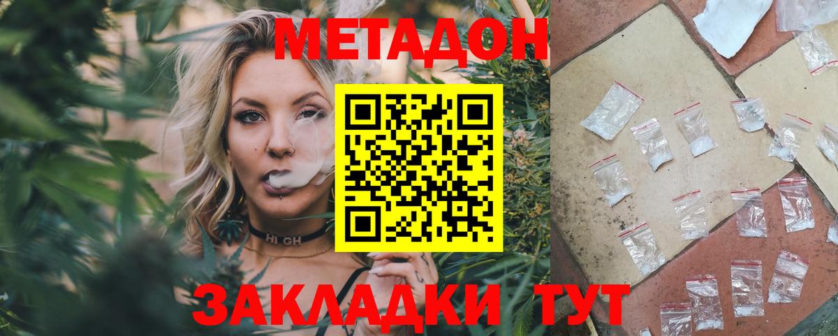 МЕТАДОН VHQ Ивантеевка