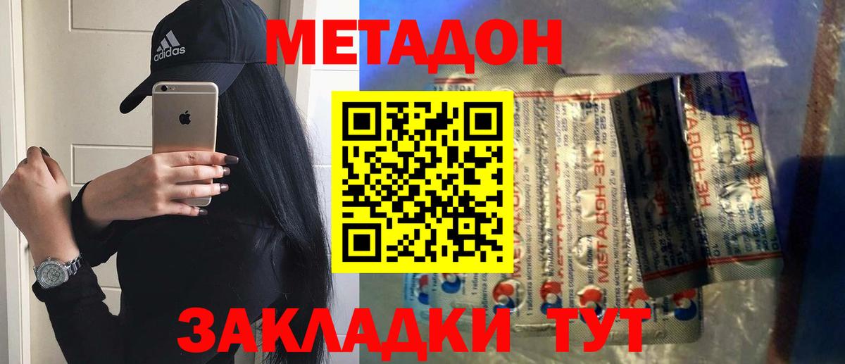 МЕТАДОН methadone  Вход с VPN  сайты даркнета формула  Ивантеевка 
