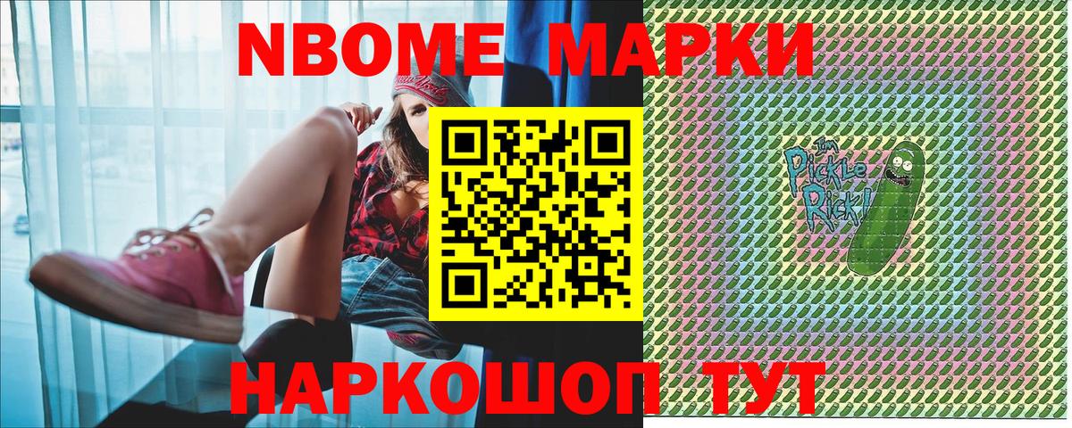 Марки N-bome 1500мкг Ивантеевка